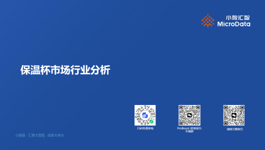保温杯市场行业分析