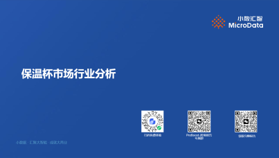 保温杯市场行业分析