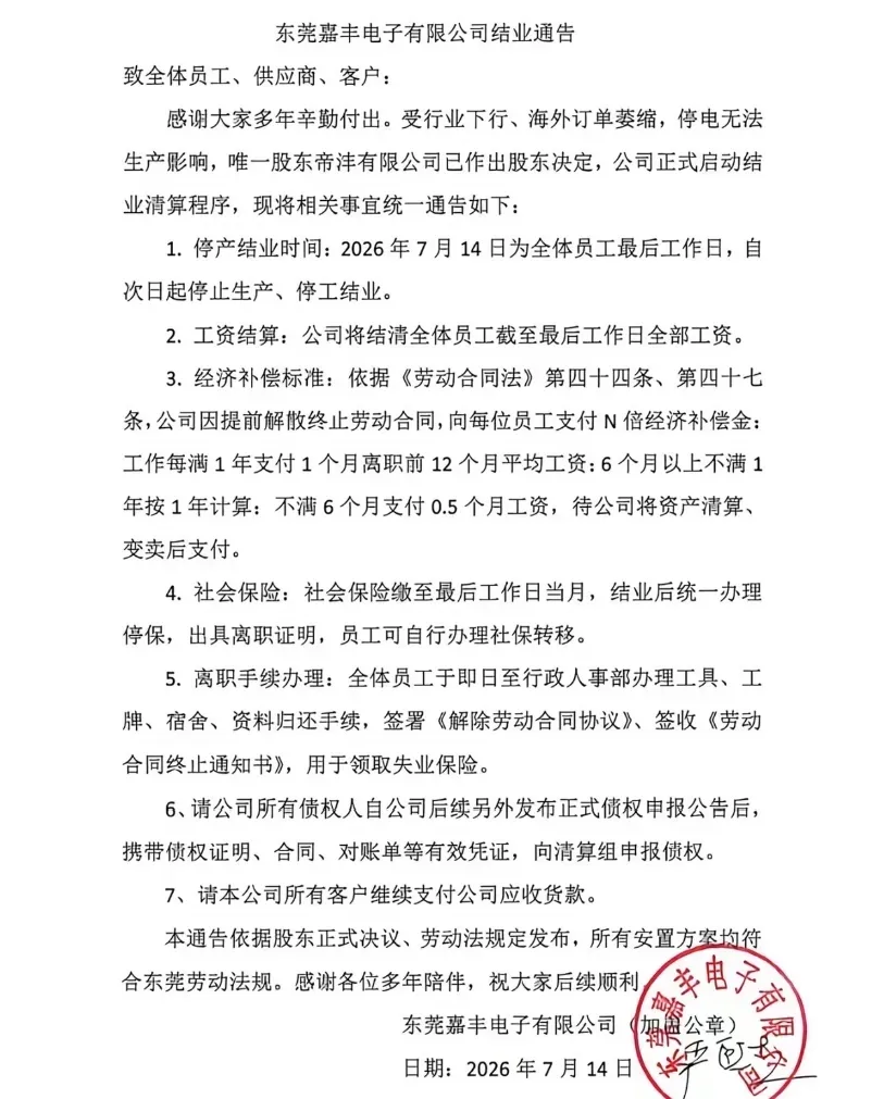 千人工厂轰然停摆，又一家深圳老牌大厂倒下！