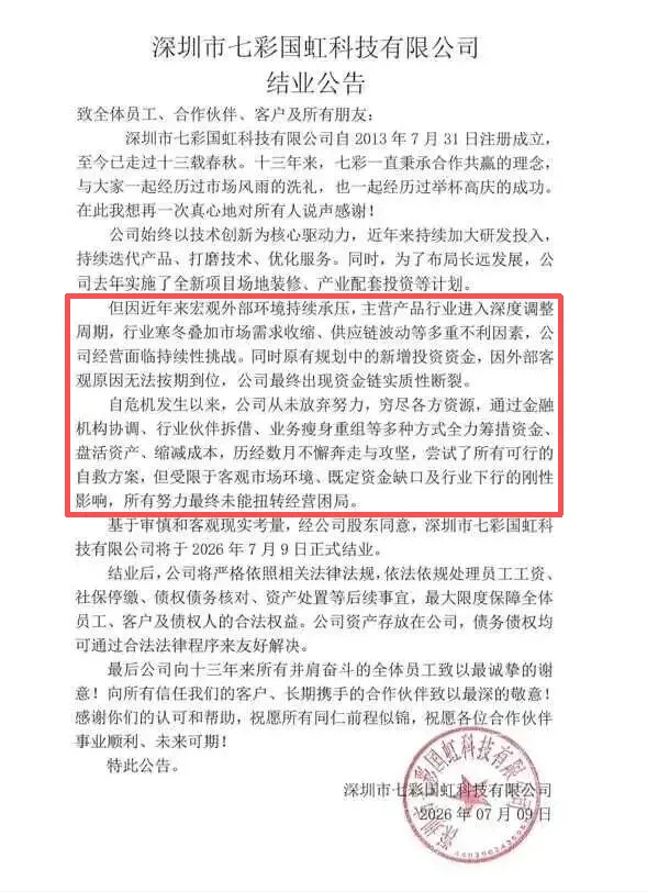 千人工厂轰然停摆，又一家深圳老牌大厂倒下！