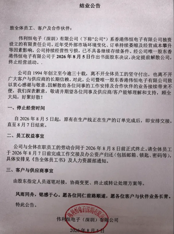 千人工厂轰然停摆，又一家深圳老牌大厂倒下！
