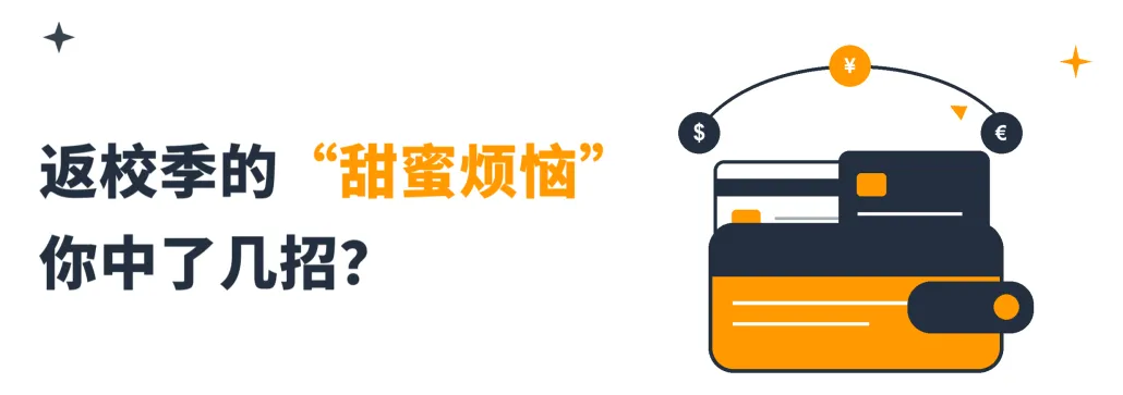 返校季跨站点作战,亚马逊旺季多币种回款怎么收更省心?