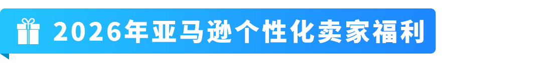 4/17起，亚马逊美国站、欧洲站FBA配送费新增燃油和物流相关附加费