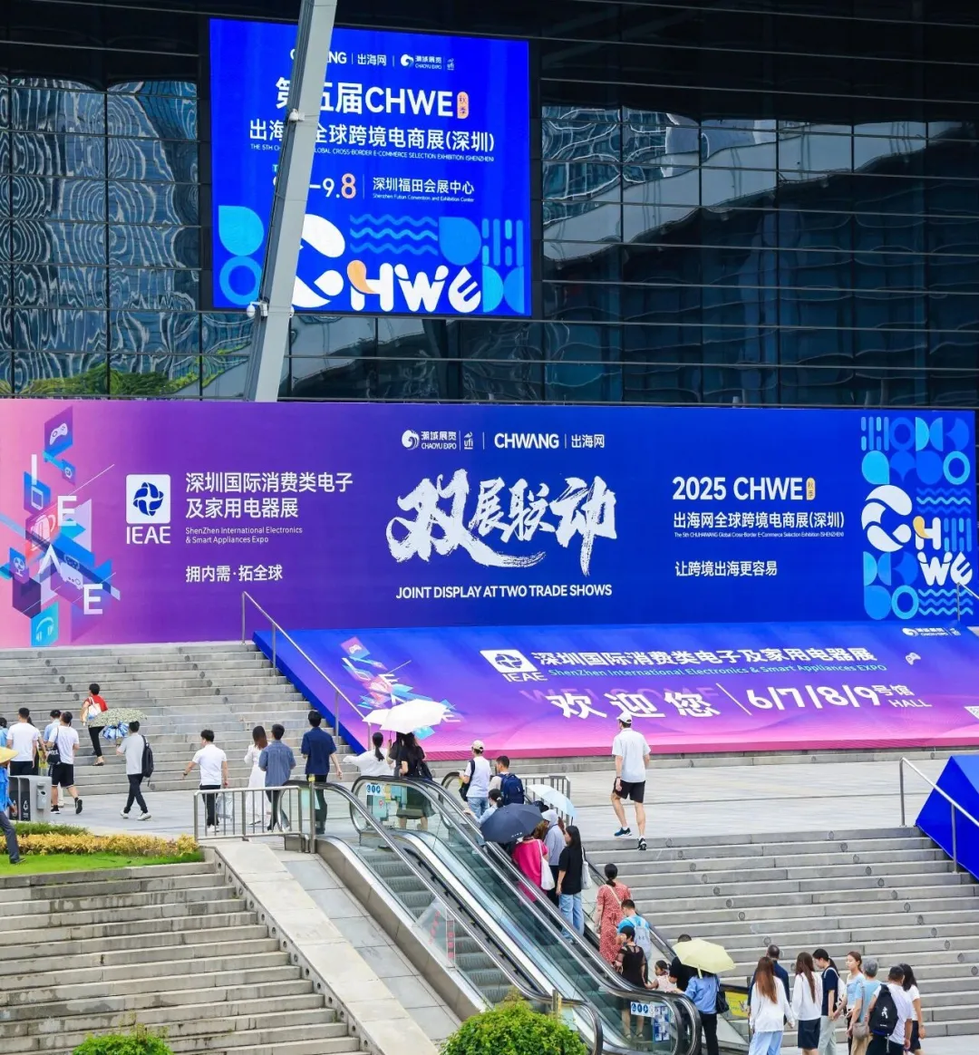 钱海众鑫供应链集团亮相CHWE跨境电商展 展现跨境供应链硬实力​