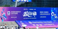 钱海众鑫供应链集团亮相CHWE跨境电商展 展现跨境供应链硬实力​