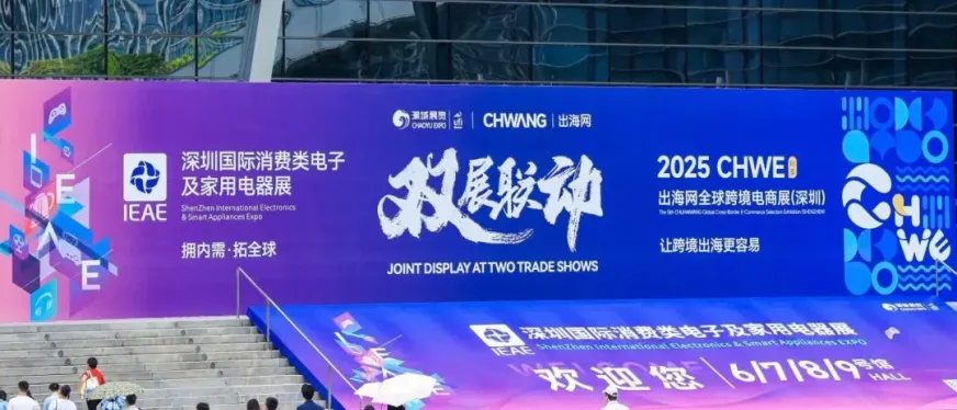 钱海众鑫供应链集团亮相CHWE跨境电商展 展现跨境供应链硬实力​