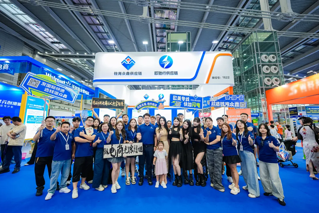钱海众鑫供应链集团亮相CHWE跨境电商展 展现跨境供应链硬实力​