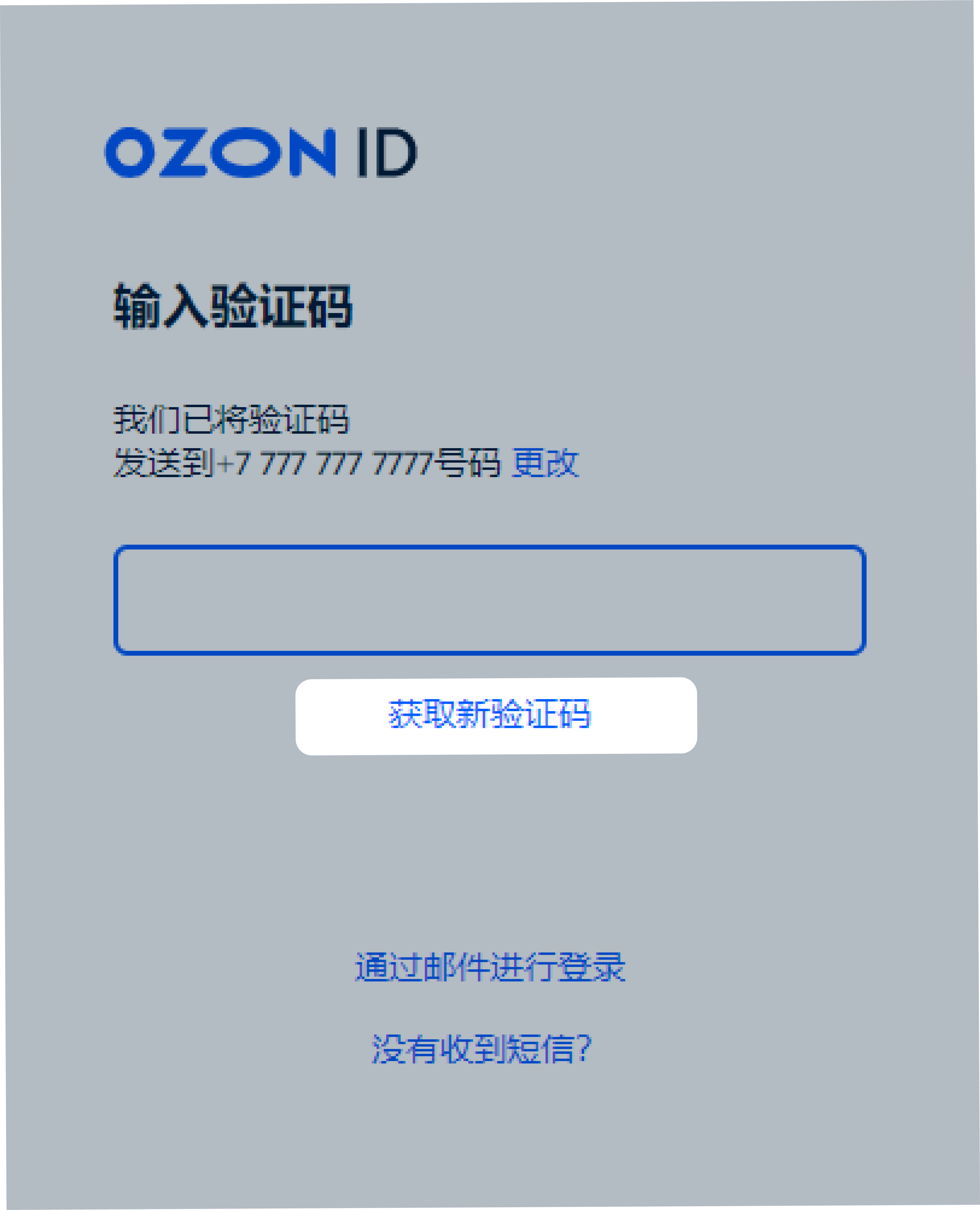 Ozon新手指南ozonID绑定方法