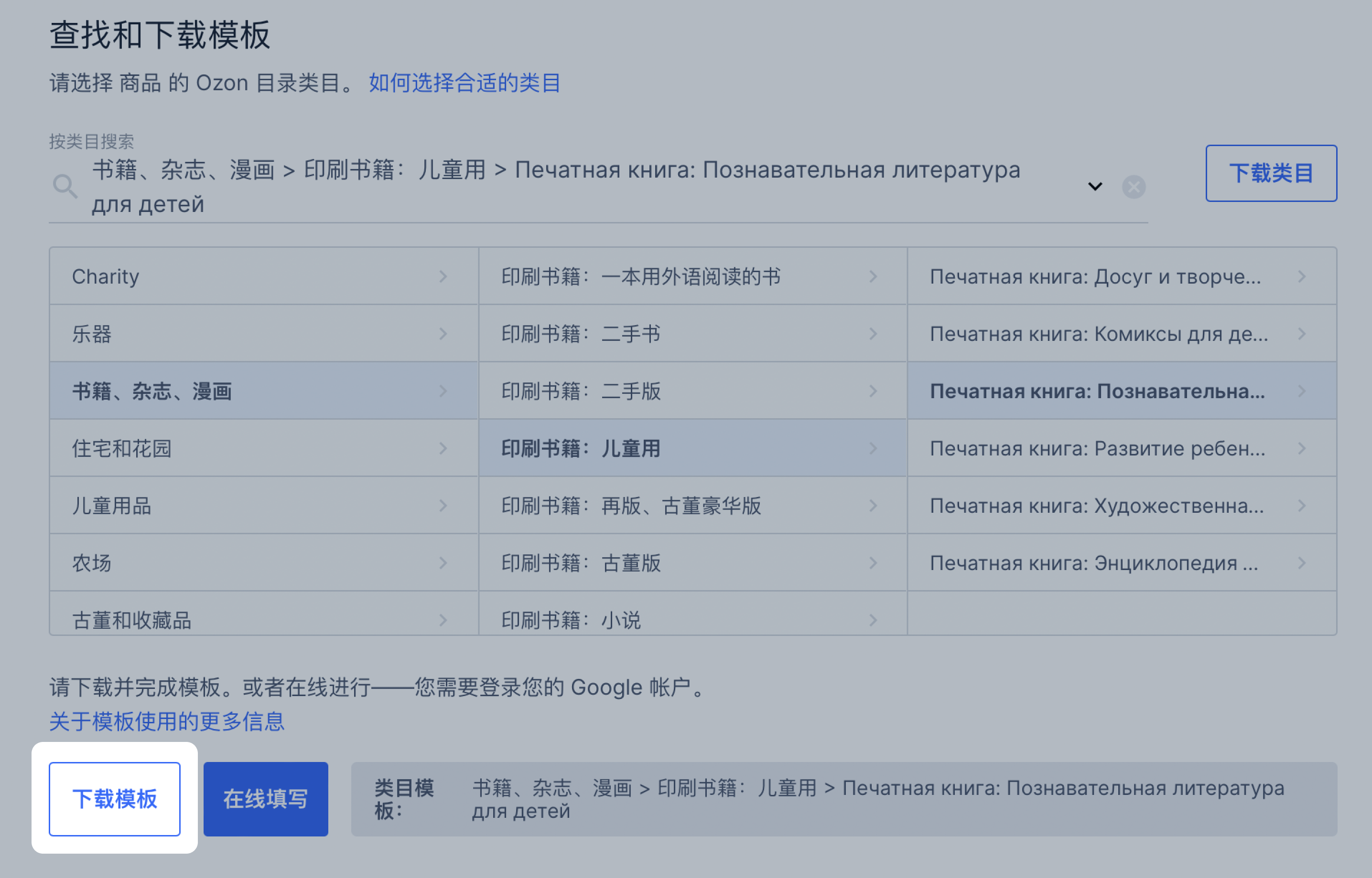 ozon新手指南通过XLS模板添加商品方法