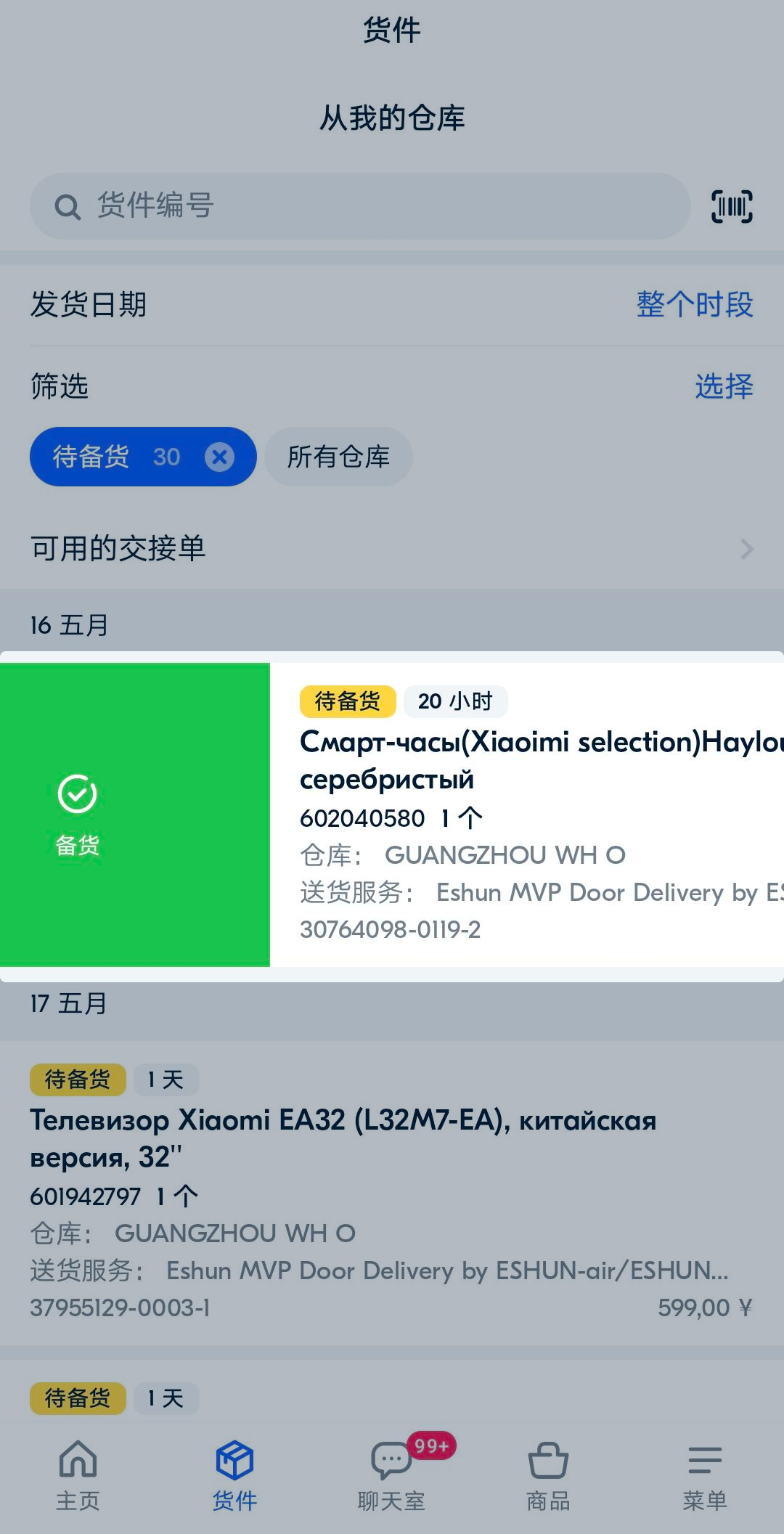 Ozon Seller订单管理方法3