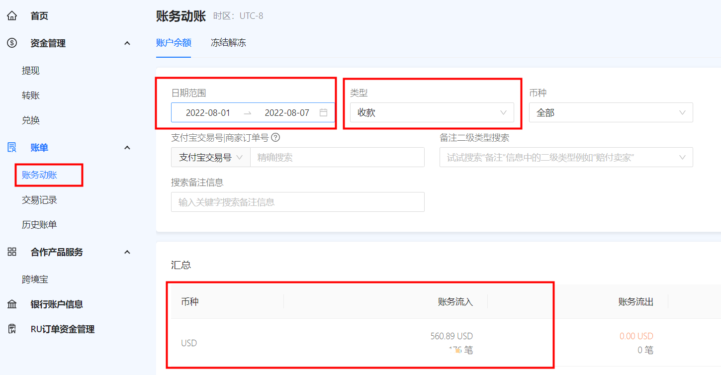 【支付宝国际账户-财务动账，类型为收款】查询示意图