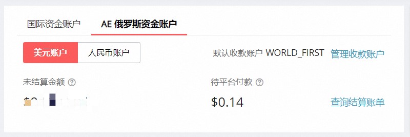 AE俄罗斯资金账户对应示意图