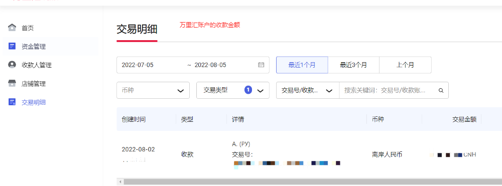 【AE俄罗斯账户/万里汇账户的收款金额】查询示意图