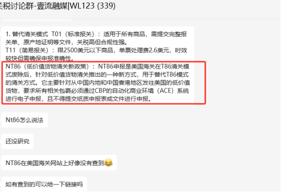 最新官方T11/101清关指南，近期流传的“NT86清关”又是什么模式？