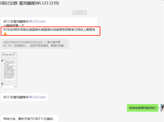 最新官方T11/101清关指南，近期流传的“NT86清关”又是什么模式？