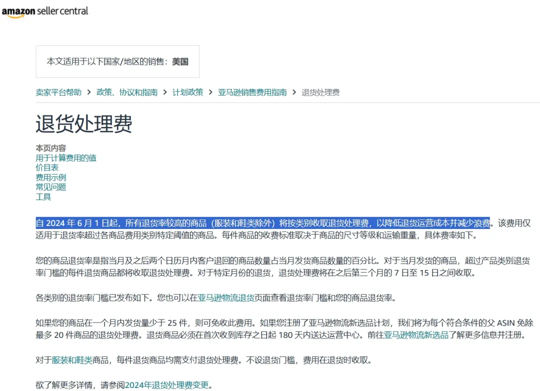 卖家如何取消亚马逊高退货率标签？