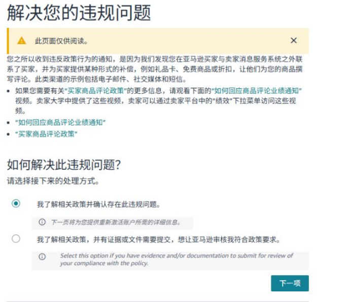 收藏！亚马逊卖家评论政策与申诉流程全解析