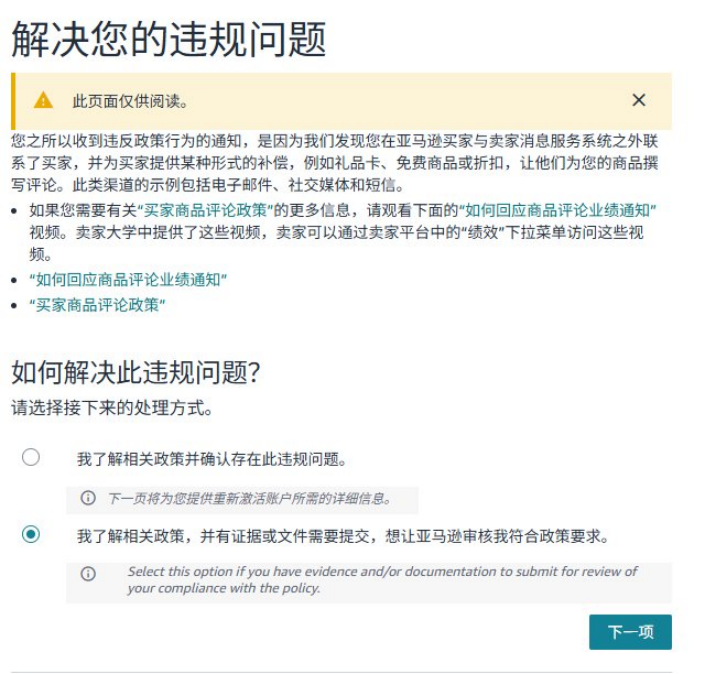 收藏！亚马逊卖家评论政策与申诉流程全解析