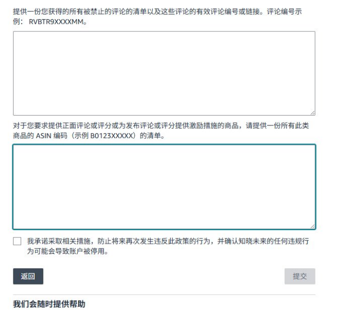 收藏！亚马逊卖家评论政策与申诉流程全解析