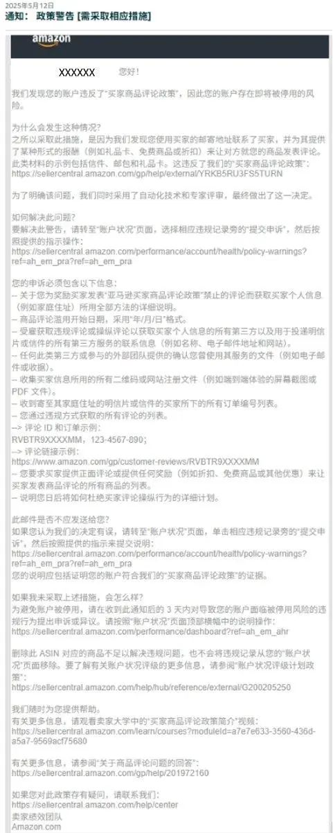 收藏！亚马逊卖家评论政策与申诉流程全解析