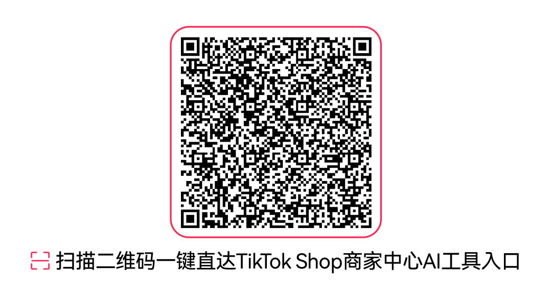 8.png TikTok Shop美区跨境POP图文挂车教学,新能力覆盖选品发布全链路