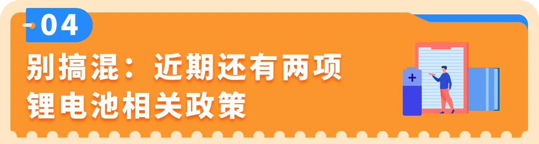 图片 亚马逊欧洲站锂电池新规:9月30日,未通过TIC认证的商品将下架
