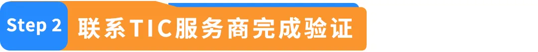 图片 亚马逊欧洲站锂电池新规:9月30日,未通过TIC认证的商品将下架