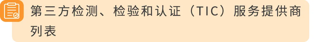 图片 亚马逊欧洲站锂电池新规:9月30日,未通过TIC认证的商品将下架