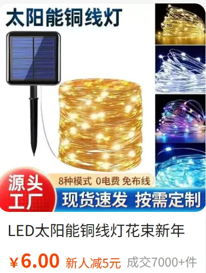 靠一款太阳能led灯入账超260万？欧美圣诞新年爆单季来袭，TikTok美区卖家狂赚近6倍价差！