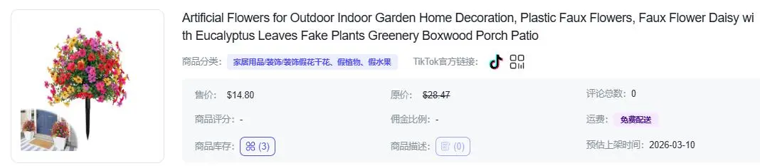 7天成交160万！TikTok假花出海卖疯了