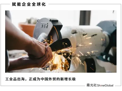万亿工业品出海变局：数字化、品牌化、合规化三重跃迁