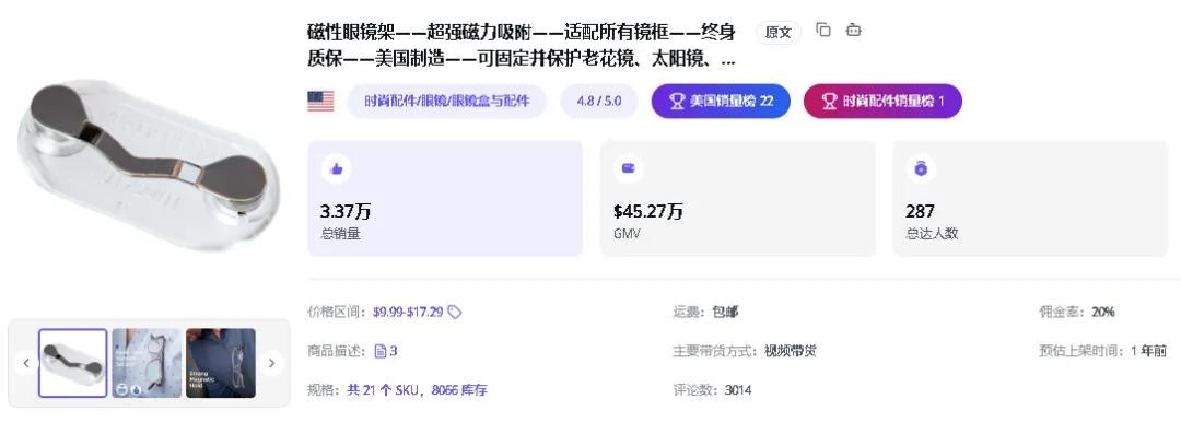 图片 30天卖出160万元,这个十几年前的小配件冲上TikTok美区类目第一