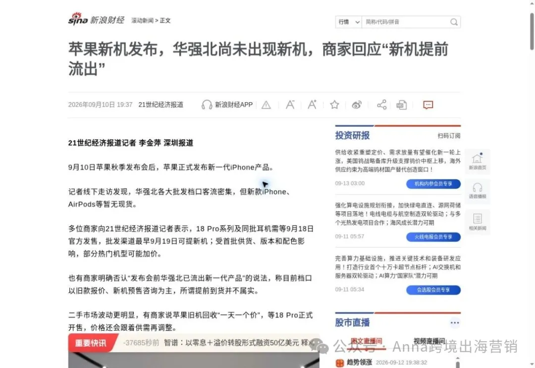 图片 亚马逊卖家怎么抢 iPhone 18配件机会?iPhone18配件还能做吗?