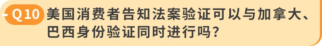 图片 美国消费者法案Inform Act 2026年度认证来了!10天内没做完可能被停店