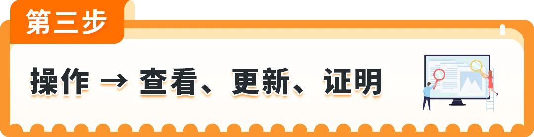 图片 美国消费者法案Inform Act 2026年度认证来了!10天内没做完可能被停店