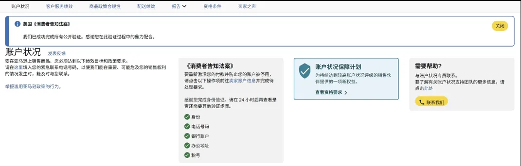 美国消费者法案Inform Act 2026年度认证来了!10天内没做完可能被停店