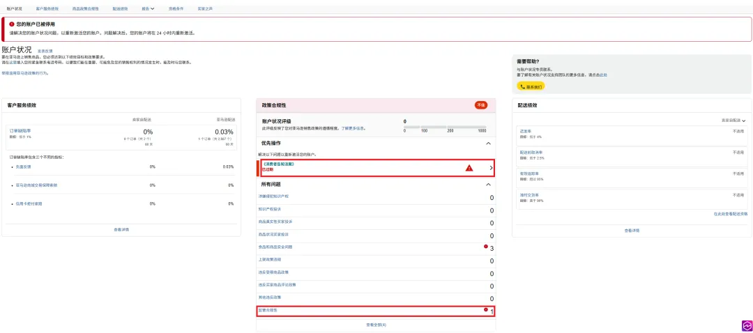 美国消费者法案Inform Act 2026年度认证来了!10天内没做完可能被停店