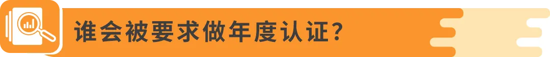 图片 美国消费者法案Inform Act 2026年度认证来了!10天内没做完可能被停店