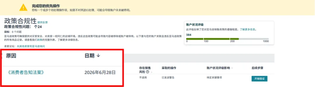 美国消费者法案Inform Act 2026年度认证来了!10天内没做完可能被停店