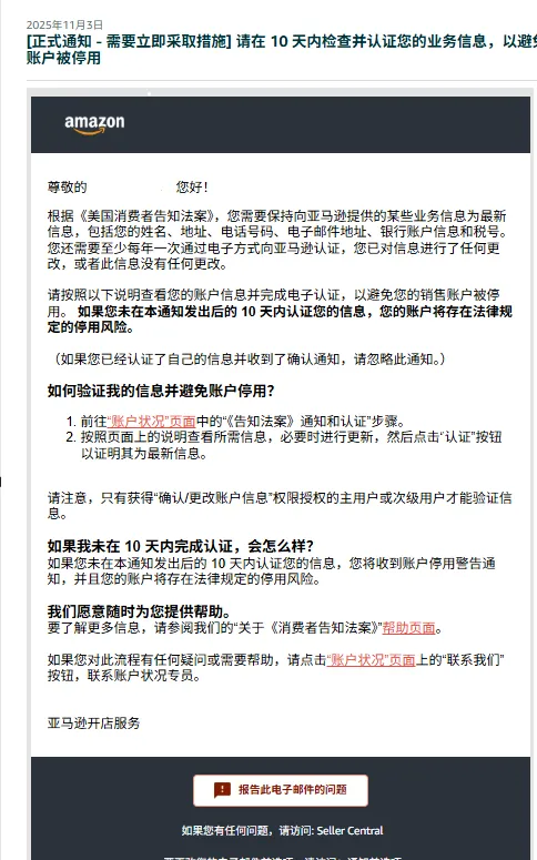 美国消费者法案Inform Act 2026年度认证来了!10天内没做完可能被停店