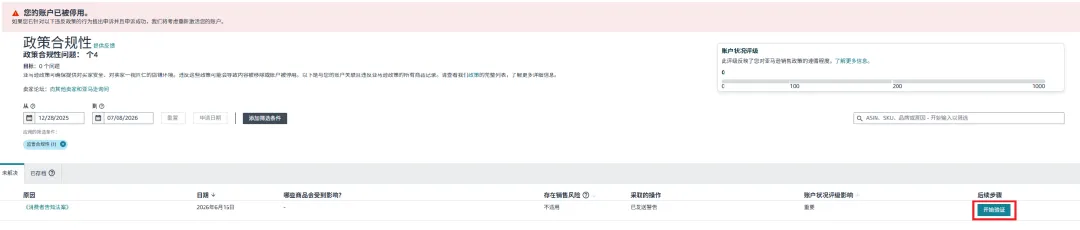 美国消费者法案Inform Act 2026年度认证来了!10天内没做完可能被停店