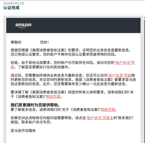 美国消费者法案Inform Act 2026年度认证来了!10天内没做完可能被停店