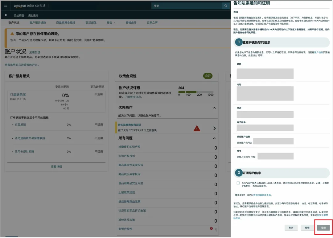 美国消费者法案Inform Act 2026年度认证来了!10天内没做完可能被停店