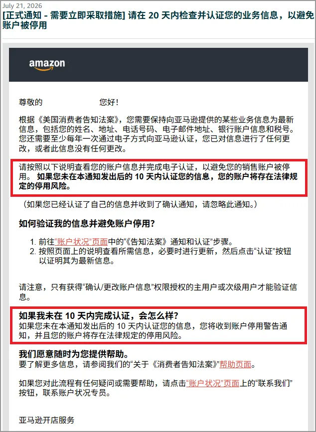 美国消费者法案Inform Act 2026年度认证来了!10天内没做完可能被停店