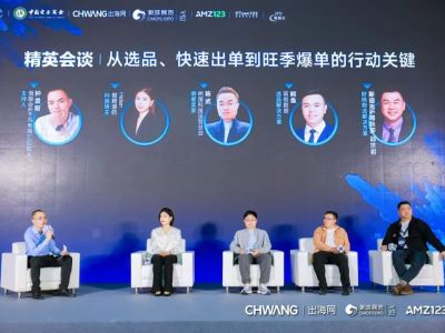 爆品总被“跟卖”怎么办？大咖剖析选品、爆单、本土化的关键