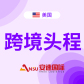 【安速国际】12000+跨境卖家首选物流