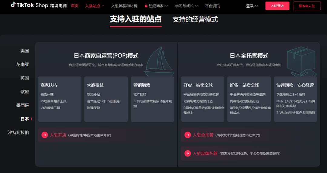 图片 2026可以免费入驻的日本电商平台有哪些?