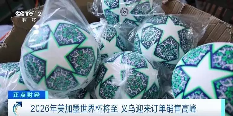 图片 世界杯还没开踢,已有卖家爆卖450万