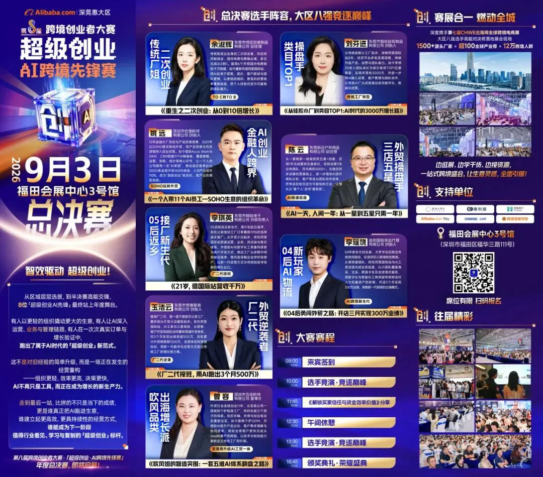 2026 CHWE秋季展 | 9月3日论坛议程一览