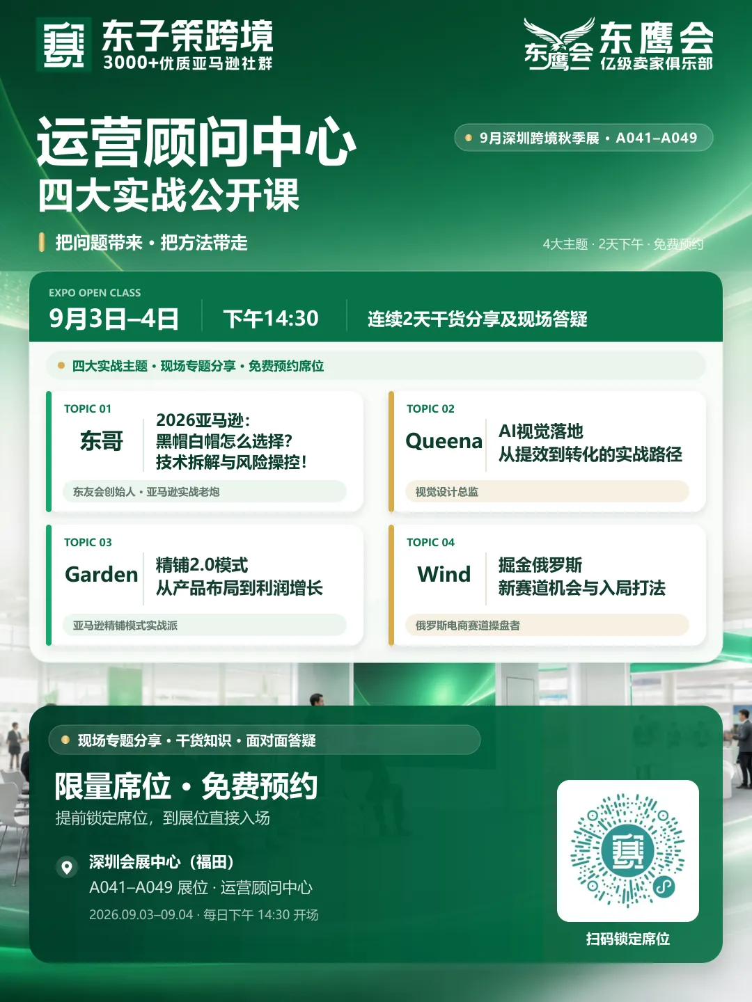 图片 2026 CHWE秋季展 | 9月3日论坛议程一览